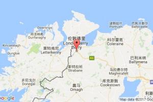 倫敦德里港口查詢_londonderry港口代碼_英國倫敦德里港口代碼